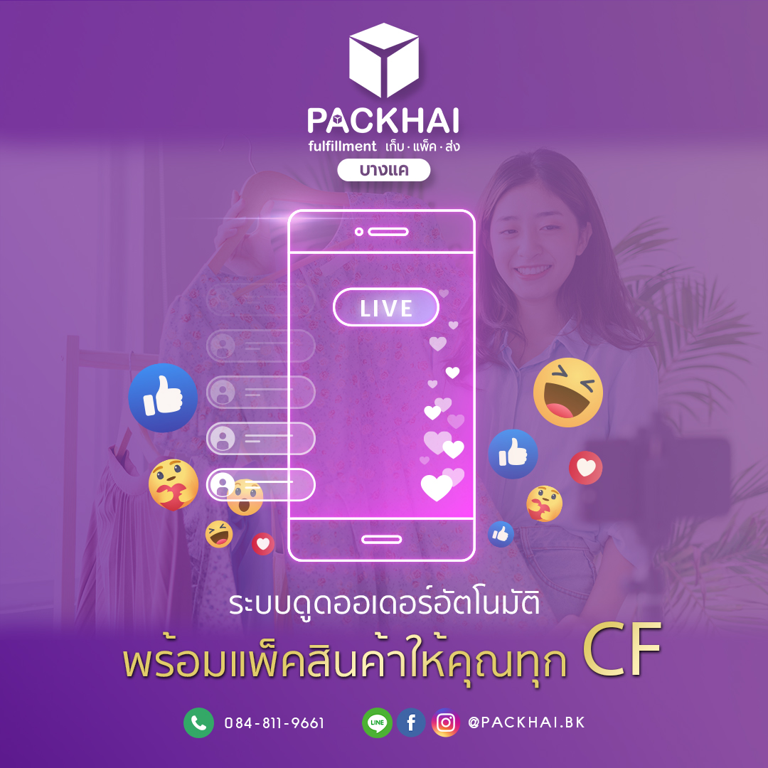 ระบบจัดการคลังสินค้า และยอดขาย- Bangkok Fulfillment